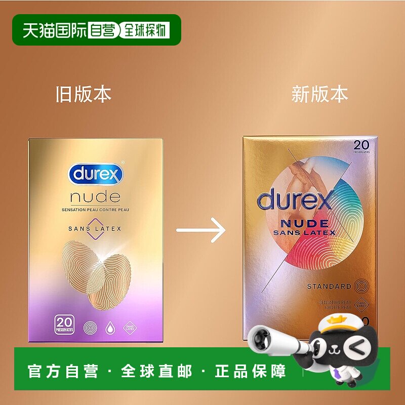 欧洲直邮DUREX杜蕾斯 法版Nude薄避孕套安全套不含乳胶 20支装/盒