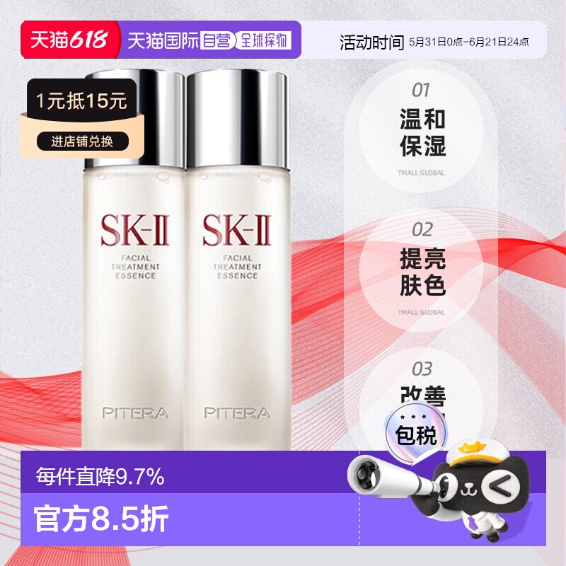 日本直邮SK-II神仙水护肤230ml补水保湿提亮男女2瓶套装SK2正品