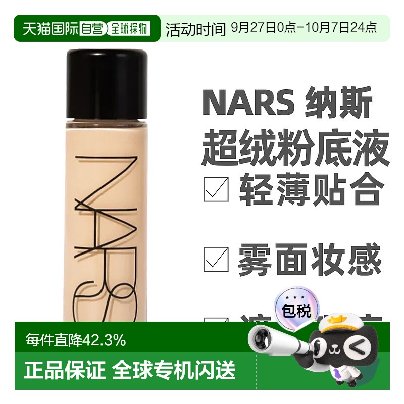 香港直邮Nars娜斯粉底液方瓶绒瓶持久持妆自然服帖修饰肤色正品