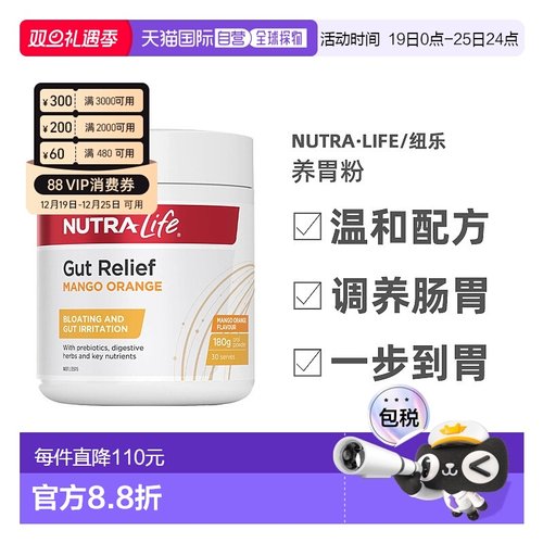 澳大利亚直邮Nutralife Gut Relief with prebiotics 180g 养胃粉