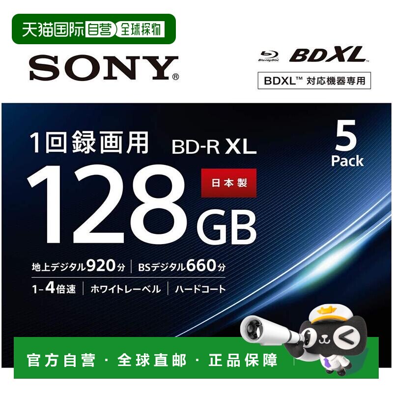 【日本直邮】Sony索尼蓝光碟片5包5BNR4VAPS4/4层蓝光碟支持4倍速