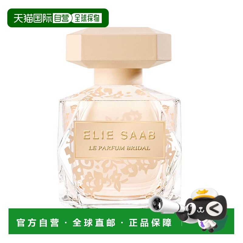 欧洲直邮elie saab女士香水喷雾香调自然持久留香清新舒缓 90ml