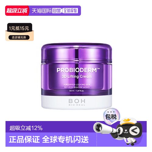 韩国直邮BIOHEAL BOH 益生菌3D提拉紧肤面霜 50ml正品