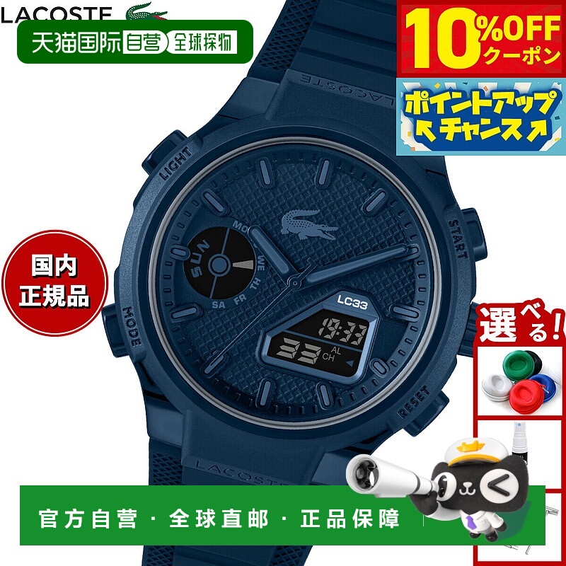 日本直邮Lacoste 男士模拟/数字双显腕表 LC33 2011448