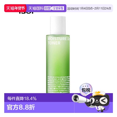 韩国直邮Isoi伊所爱茶树精华水女款绿色舒缓保湿锁水修护130ml正