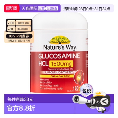 澳大利亚直邮Nature‘s Way维骨力1500mg 200粒