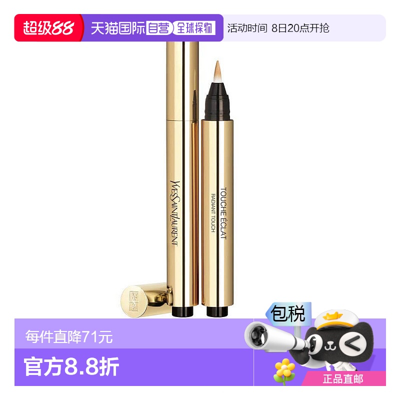 欧洲直邮YSL圣罗兰明彩笔高光遮瑕修容笔3光辉桃子 2.5ml提亮矿物