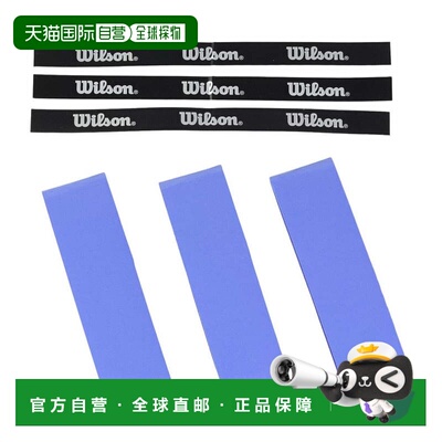 日本直邮Wilson 网球握把胶带 PRO OVERGRIP V2 3支装 [WR8449807