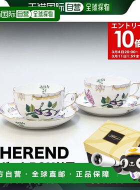 日本直邮赫伦德茶杯碟一对 2件套 WBO 系列西式餐具 200ml 手绘 7