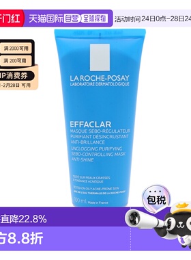 香港直邮La Roche Posay 理肤泉深层控油净化白泥面膜 100ml正品