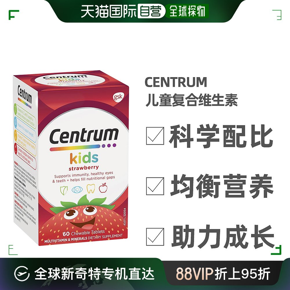 澳大利亚直邮centrum善存儿童复合维生素助力成长草莓味60片 保健食品/膳食营养补充食品 维生素/矿物质/营养包 原图主图