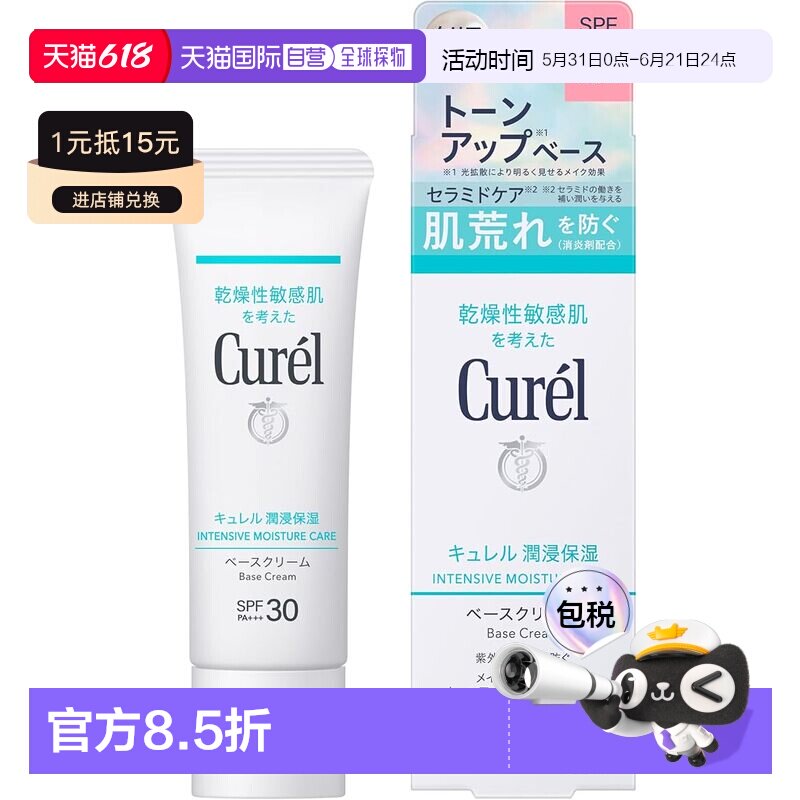 日本直邮珂润 润浸保湿 妆前隔离霜 UV防晒霜 SPF30/PA+++ 3正品
