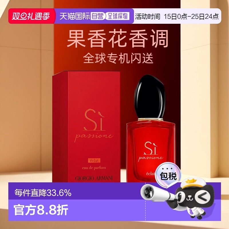 香港直邮Armani阿玛尼红色迷情挚爱女浓香花果香30/50/100ml正品