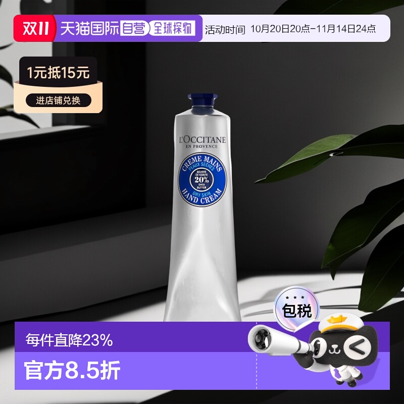 Loccitane欧舒丹乳木果护手霜滋润保湿正品150ml(有盒)日期