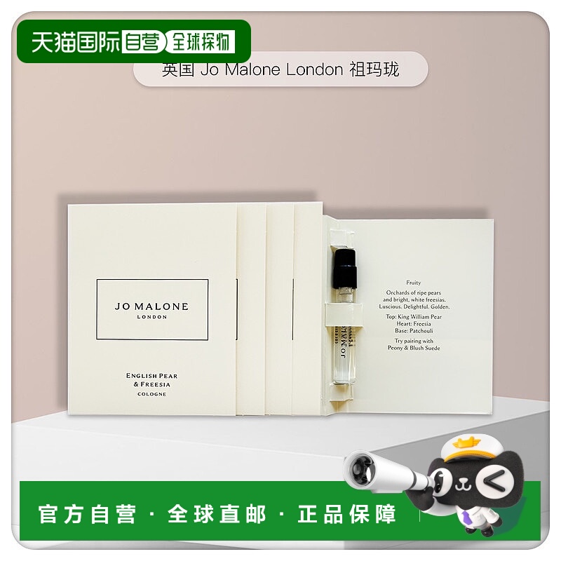 欧洲直邮 英国Jo Malone London祖玛珑香水 小样 1.5ml*5新款正品