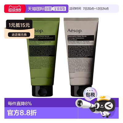 香港直邮Aesop伊索天竺葵/肌肤救赎身体去角质露180ml磨砂膏正品