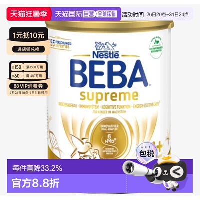 欧洲直邮beba雀巢BEBA1+段婴幼儿牛奶粉 12个月以上-3岁以下800g