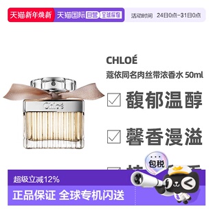 香港直邮Chloe蔻依同名肉丝带浓香清新玫瑰花香调50ml 持久正品