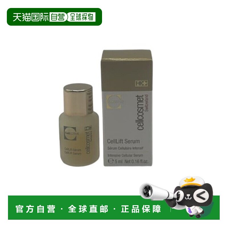 美国直邮cellcosmet 女士 精华液正品角鲨烷玻尿酸
