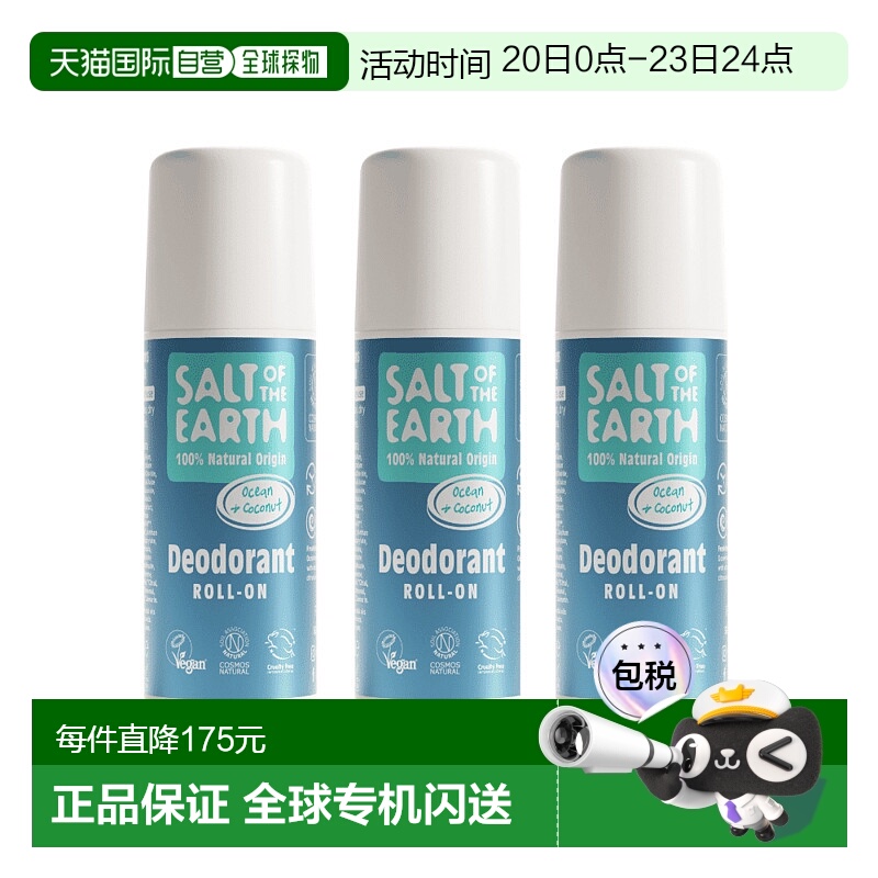 欧洲直邮英国SaltoftheEarth海洋椰香滚珠止汗露天然芦荟清爽干燥