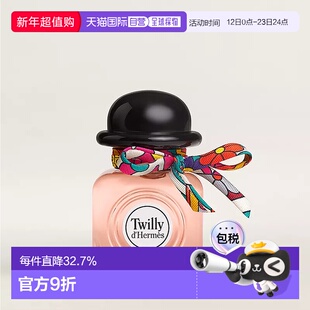 欧洲直邮Hermes爱马仕丝巾香水丝意荔枝/淡姜之水香调自然正品