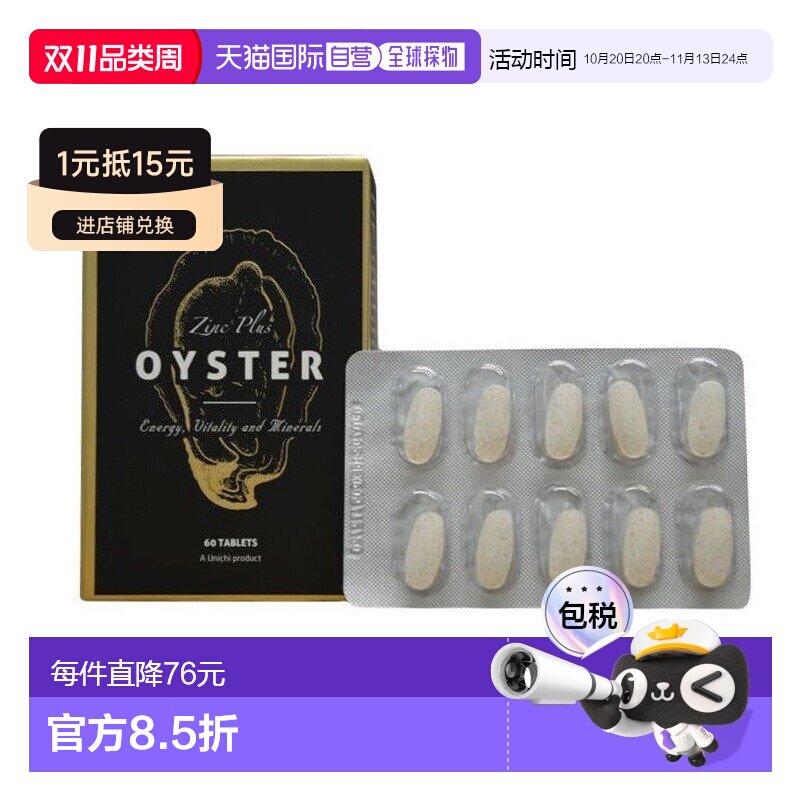 澳大利亚直邮Unichi生蚝精华提取物60粒新包装成人健康营养补充