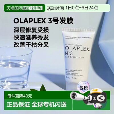 欧洲直邮OLAPLEX 3号结构还原剂二硫键发膜30ml 简装中样 修护干