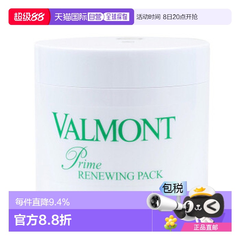 香港直邮法尔曼（Valmont）升效幸福面膜200ML 院装