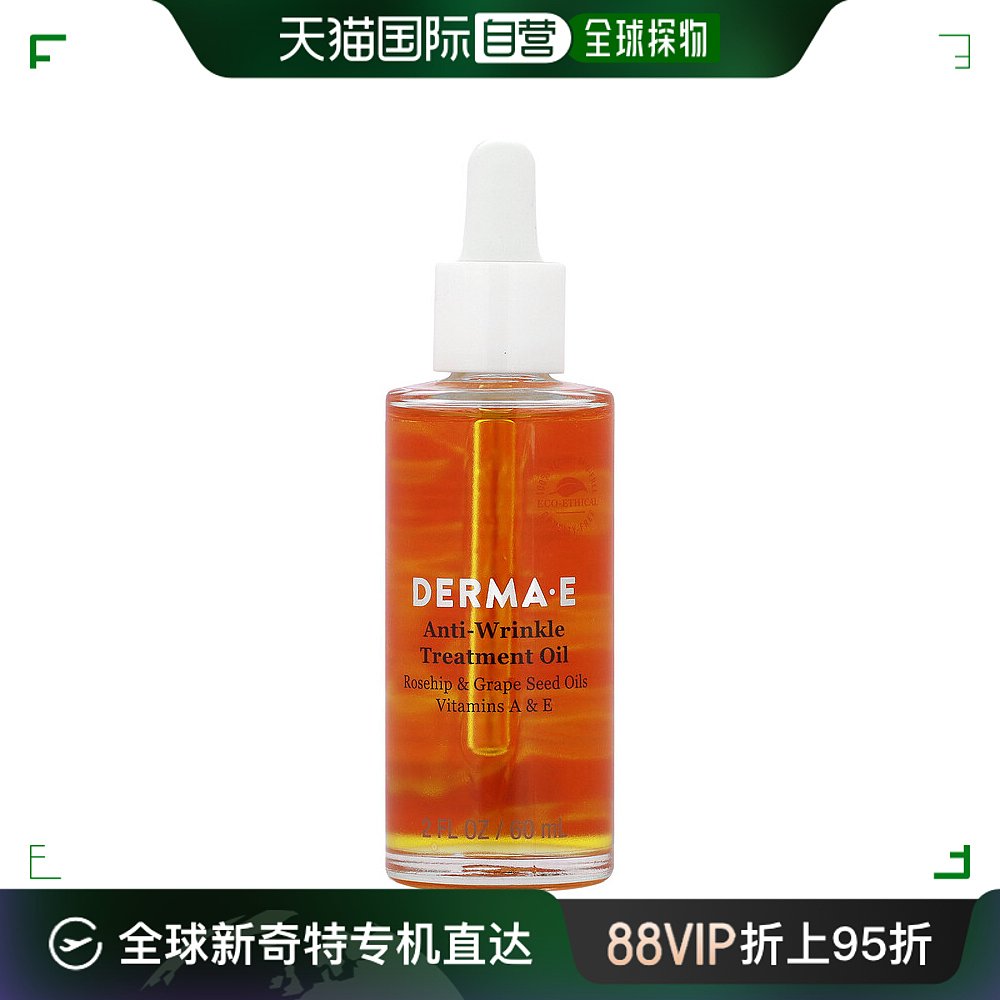 美国直邮Derma E德玛依护理油玫瑰果葡萄籽油淡化细纹60ml