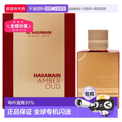 美国直邮Al Haramain哈拉曼红色琥珀乌木男女通用香水EDP-12正品