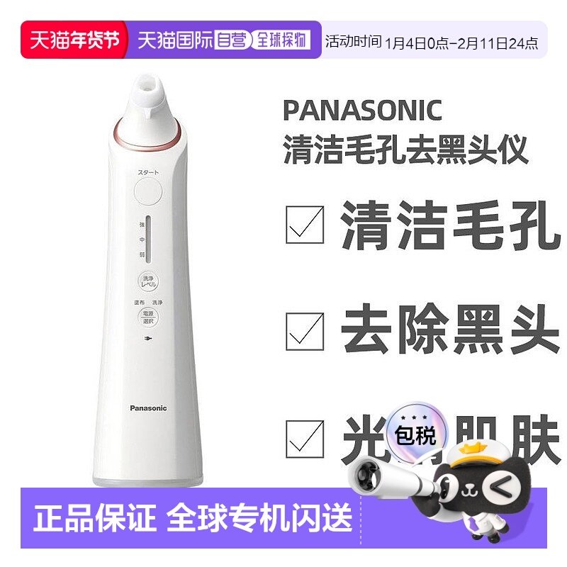 日本直邮Panasonic松下清洁毛孔污垢去黑头仪防水充电式EH-SP55-P,美容美体仪器,电子美容仪（器械）,淘宝优惠券,粉丝福利购,淘宝优惠卷