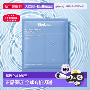 韩国直邮OLIVE YOUNG专享 biodance保湿凝胶面膜 34g*7片正品