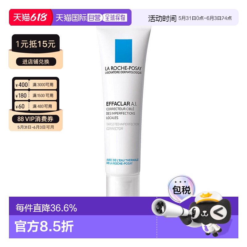 欧洲直邮LaRoche Posay/理肤泉AI乳 清痘净肤修护乳15ML/支正品