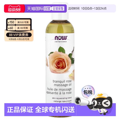 香港直邮NOW诺奥宁静玫瑰按摩油促进温和肌肤健康237ml正品