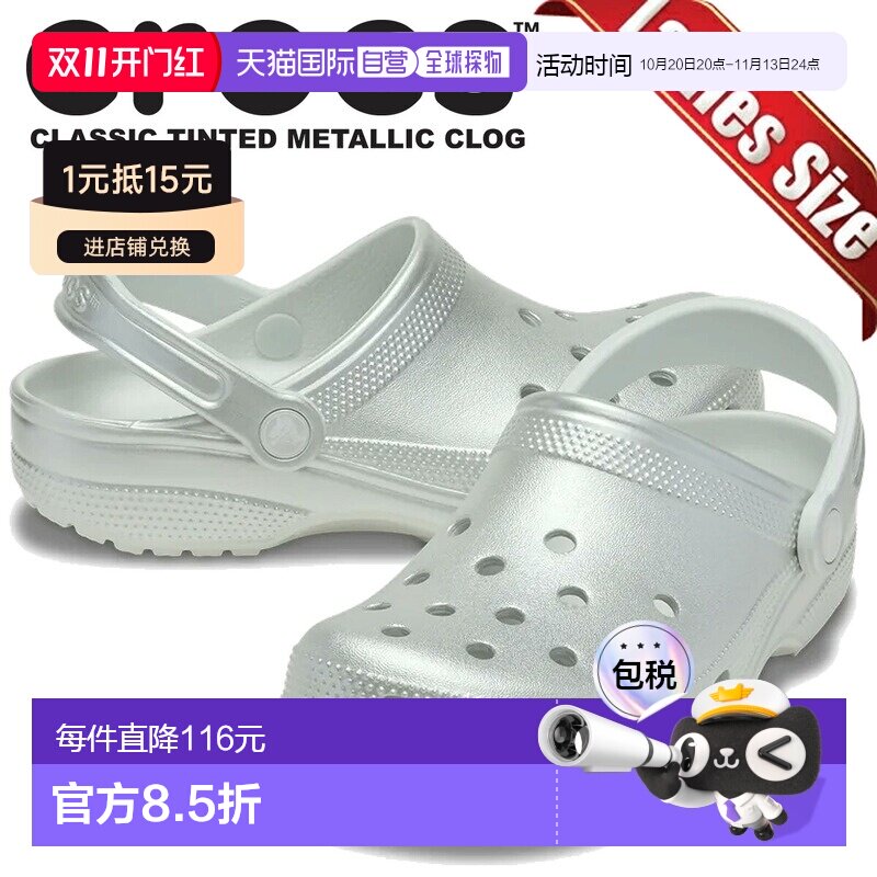 日本直邮Crocs Classic Tinted Metallic Clog 洞洞鞋 Moon Light