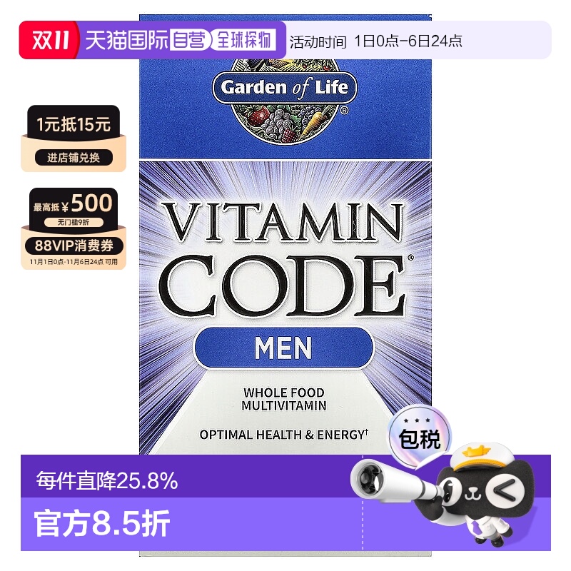 香港直发garden of life男性复合维生素增强240粒补充剂保健品