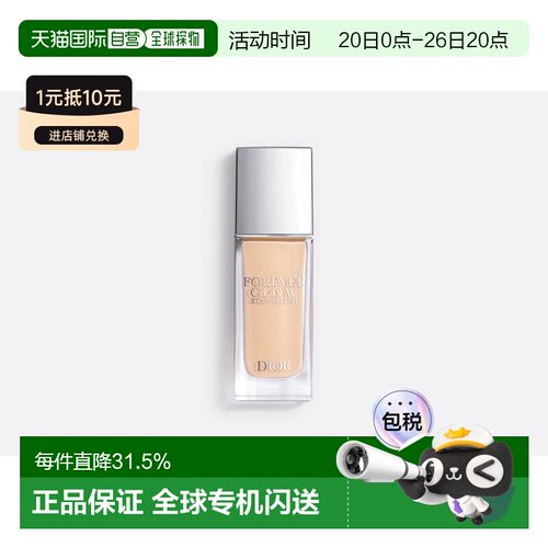 欧洲直邮Dior迪奥凝脂锁妆星光Glow Star Filter高光粉底妆前30ml
