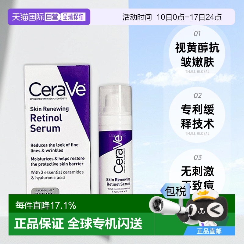 澳大利亚直邮Cerave适乐肤A醇精华液视黄醇滋润保湿抗皱嫩肤30ml