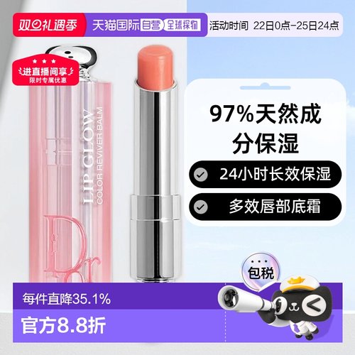 香港直邮DIOR迪奥魅惑变色润唇膏有色水润护唇自然唇色3.2g正品