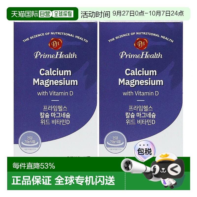 韩国直邮Prime Health钙镁维生素D增强骨质综合护理筋骨90粒*2盒