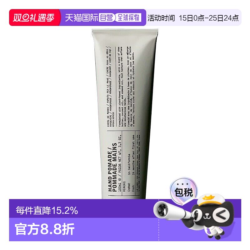 LeLabo香水实验室植纯系列护手霜100ml纯天然呵护舒缓欧洲直邮