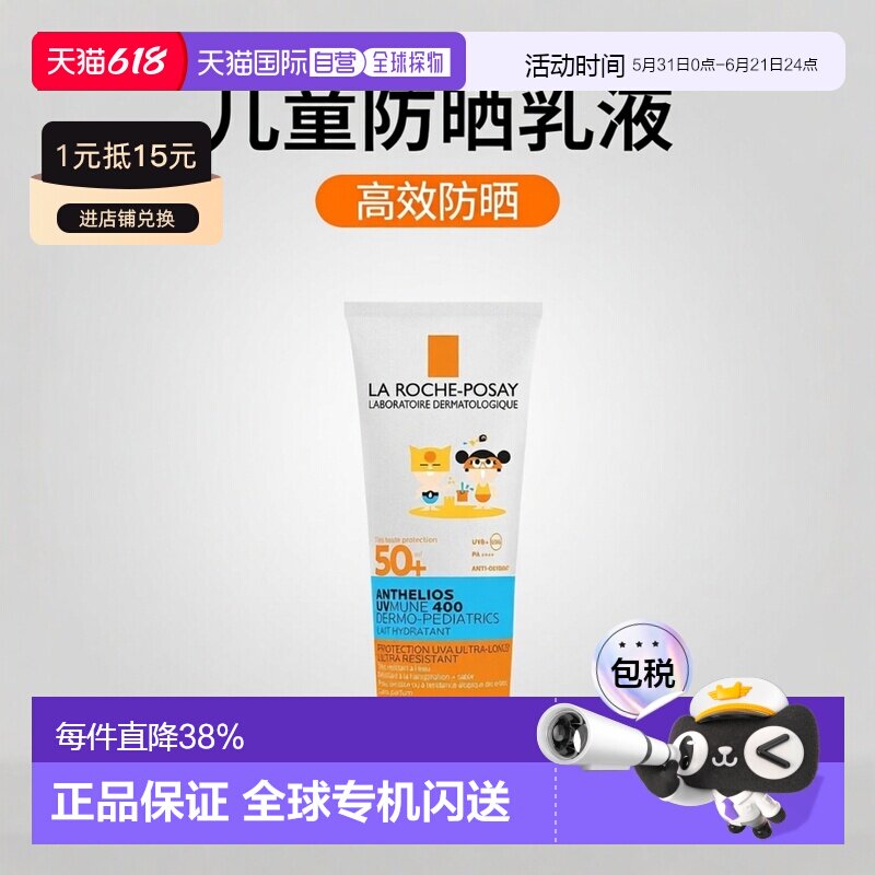 欧洲直邮LaRochePosay/理肤泉儿童防晒乳液SPF50+无香型250ml正品