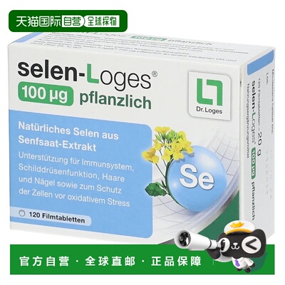 欧洲直邮Loges补硒片100微克120粒含植物提取甲状腺滋养头发指甲