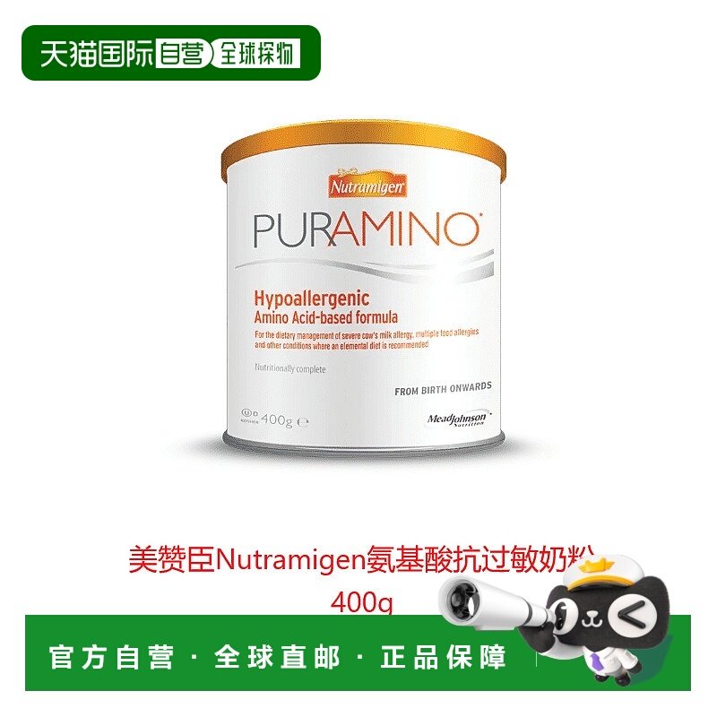 欧洲直邮英国药房美赞巨安敏速氨基酸婴幼儿奶粉400g