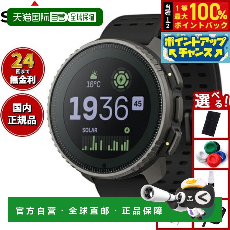 日本直邮SUUNTO VERTICAL 钛金属太阳能黑色智能手表（男女）SS05