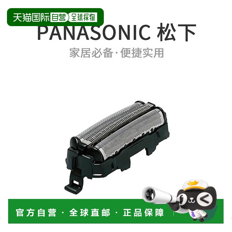 【日本直邮】Panasonic松下备用刀片对于男士剃须刀外刃ES9087