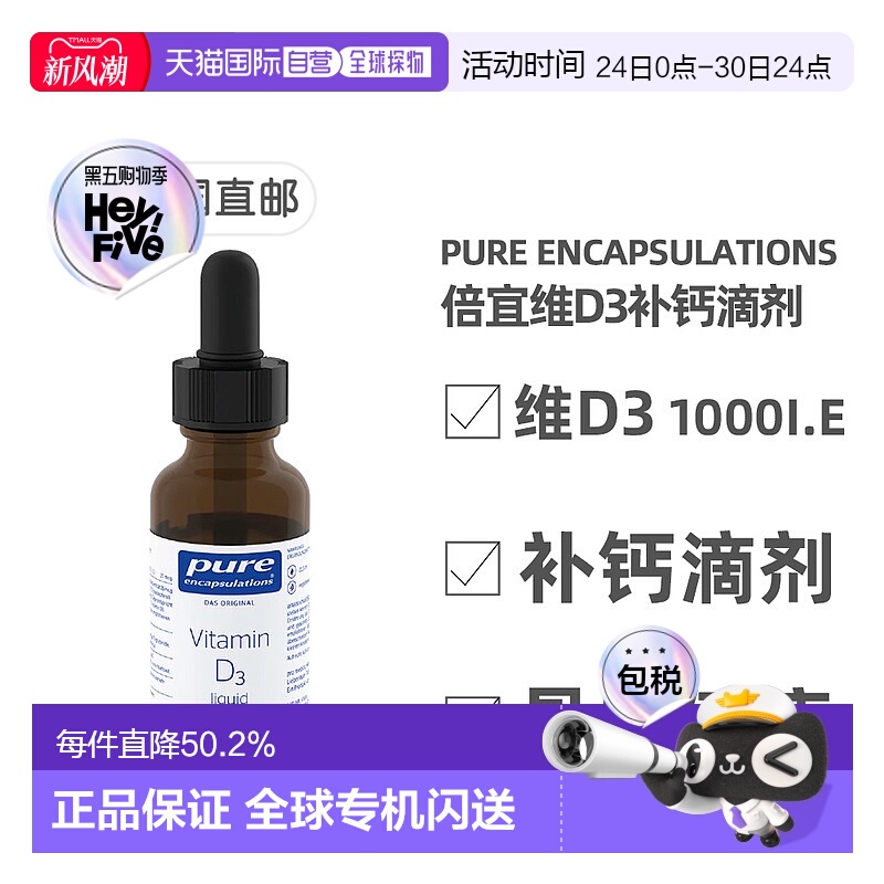 欧洲直邮雀巢倍宜pure维D3补钙1000IE免疫力骨骼健康滴剂22.5ml