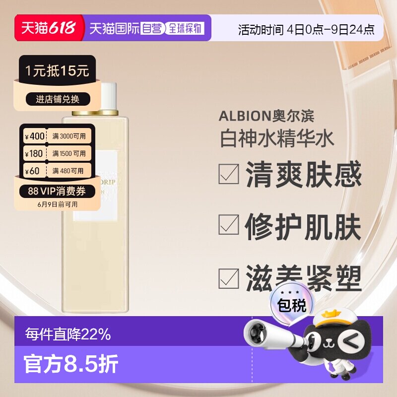 日本直邮Albion奥尔滨白神水精华水保湿滋润修护160g专柜正品护肤