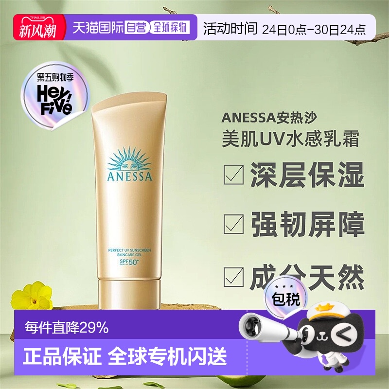 ANESSA安热沙SPF50+ PA++++极防水美肌UV水感乳霜90g正品