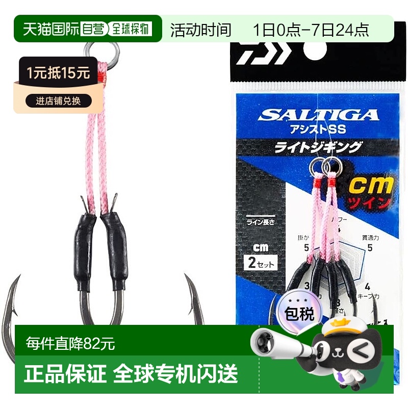 【日本直邮】达亿瓦Saltiga Assist SS 轻型跳汰机 3cm Twin 1/0